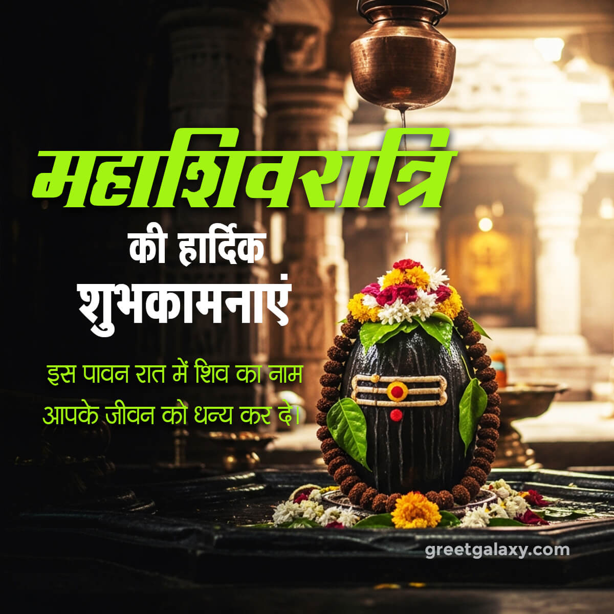 Beautiful Mahashivratri Images With Quotes