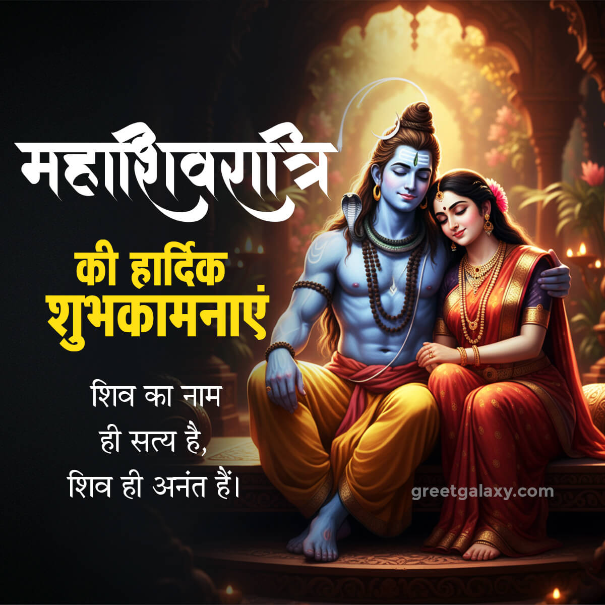 Mahashivratri Images With Mantra