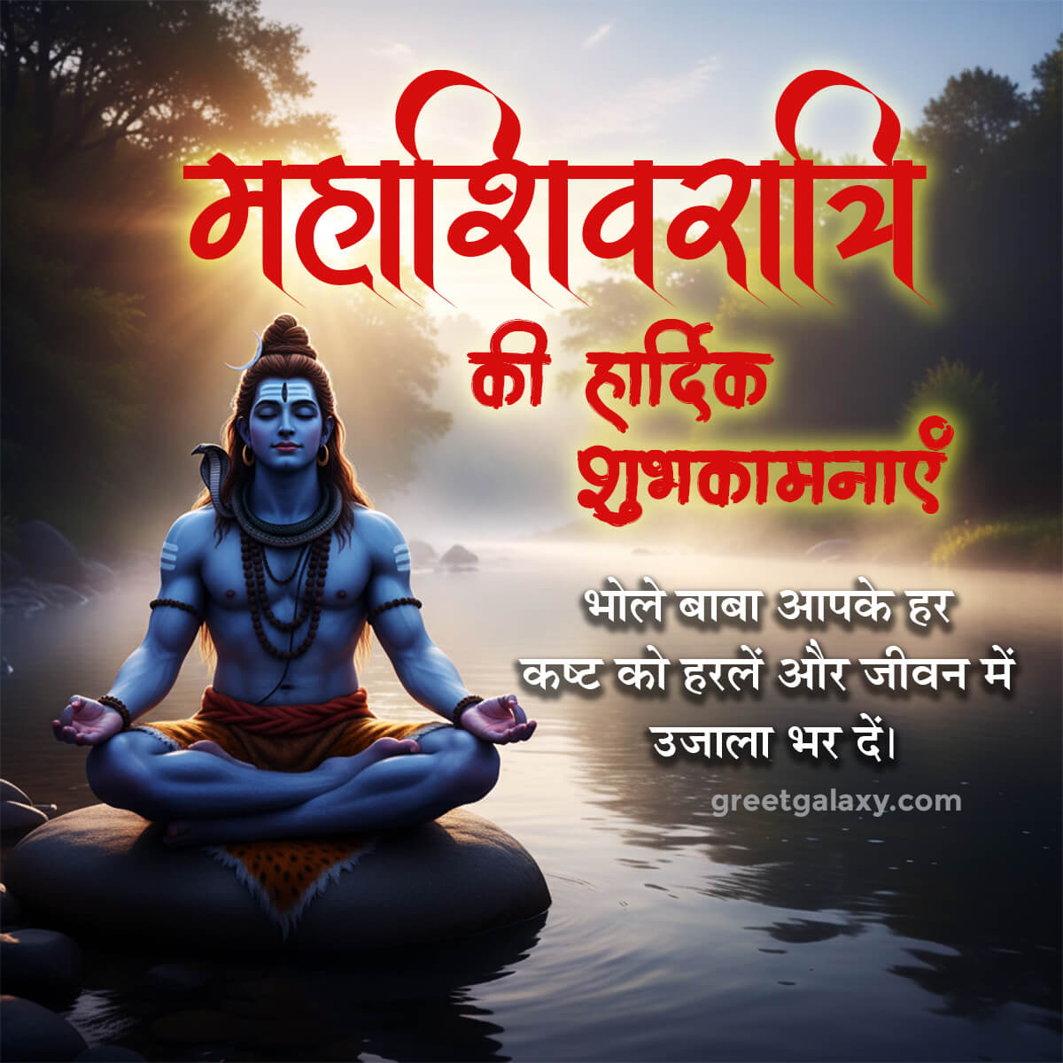 Mahashivratri Wishes For Girlfriend