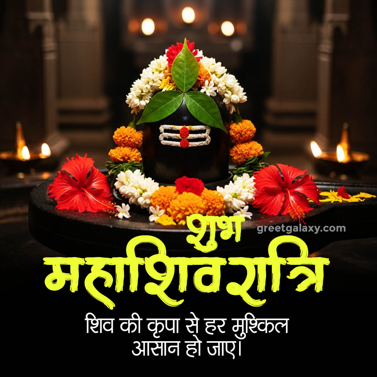 Mahashivratri Wishes For Love In Hindi