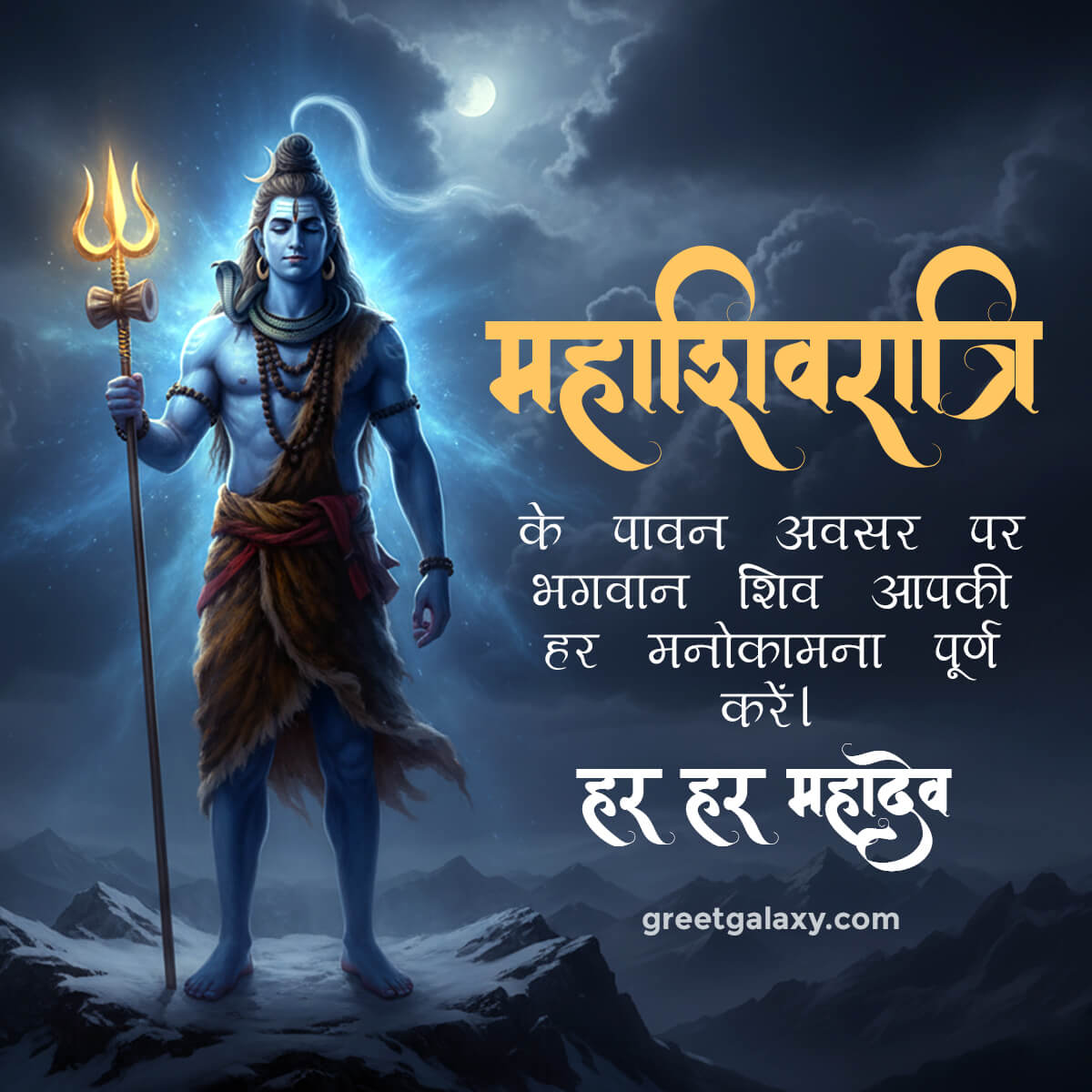 Creative Mahashivratri Wishes