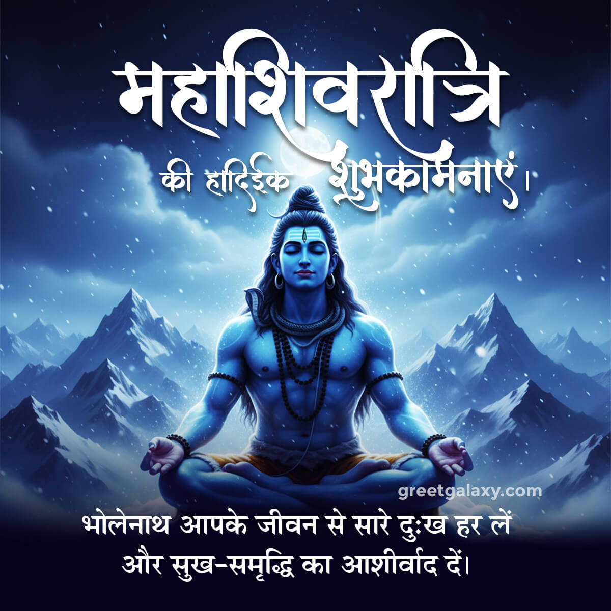 Family Happy Mahashivratri Wishes