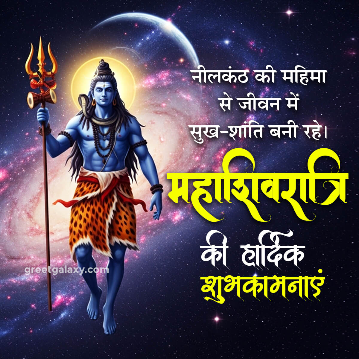 Lord Shiva Mahashivratri
