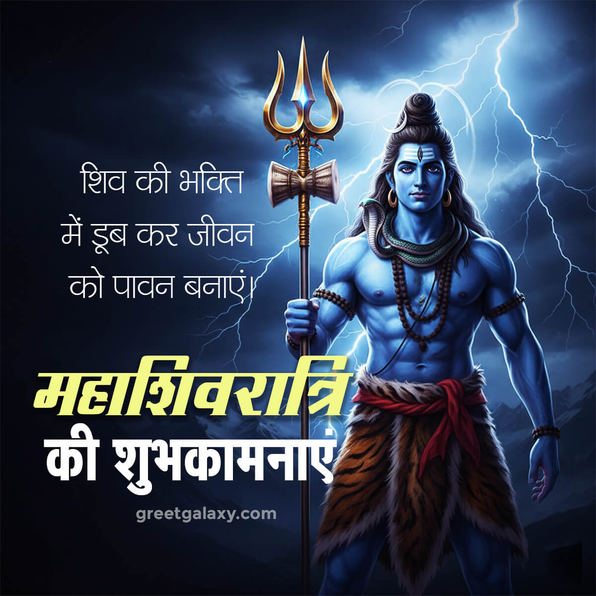 Mahashivratri Wishes In Hindi